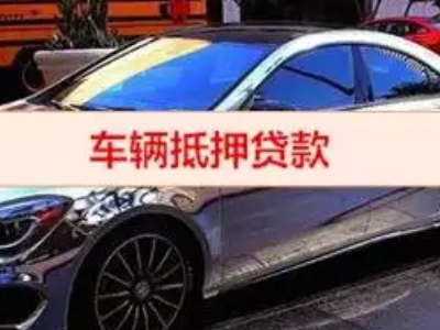 南县汽车抵押借款的额度如何确定？